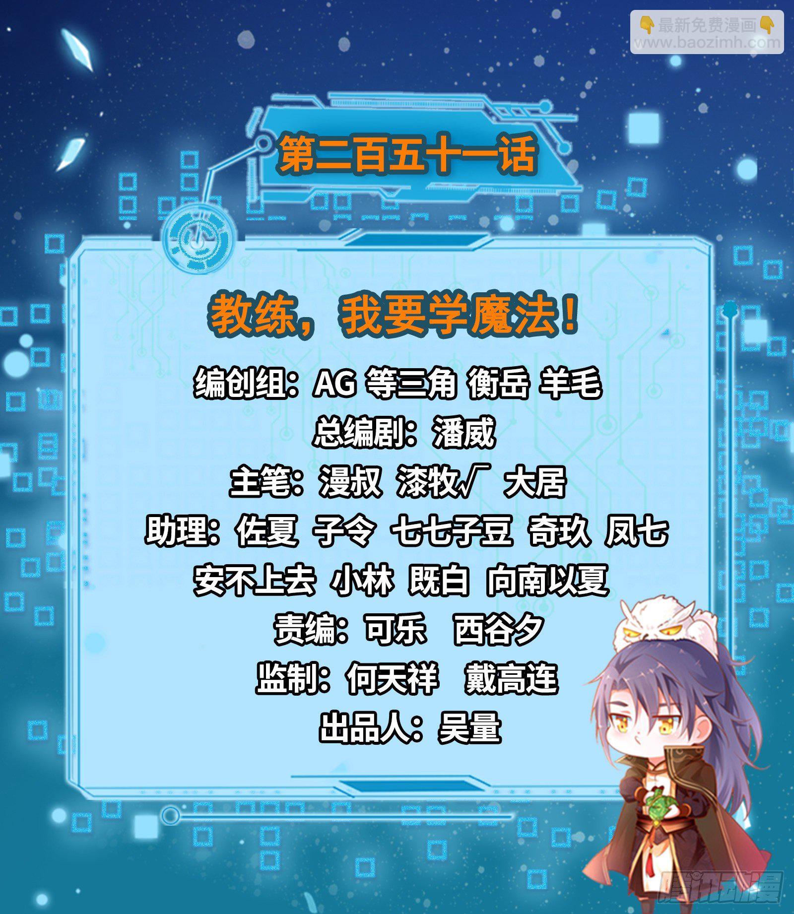 我爲邪帝 - 教練，我要學魔法！(1/4) - 2