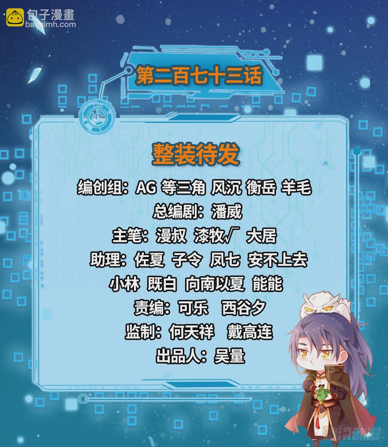 我爲邪帝 - 整裝待發(1/3) - 2