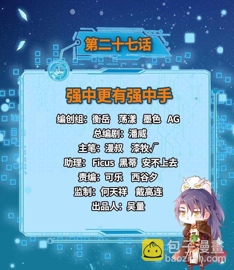 我爲邪帝 - 強中更有強中手(1/4) - 2