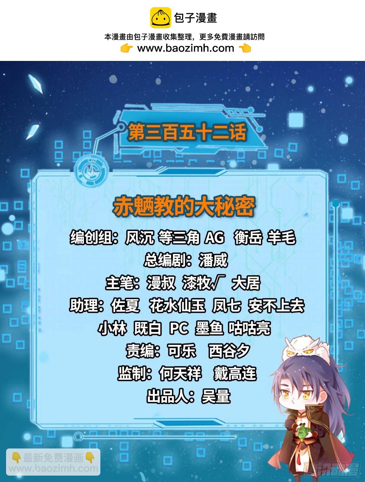 我爲邪帝 - 赤魎教的大秘密(1/3) - 2