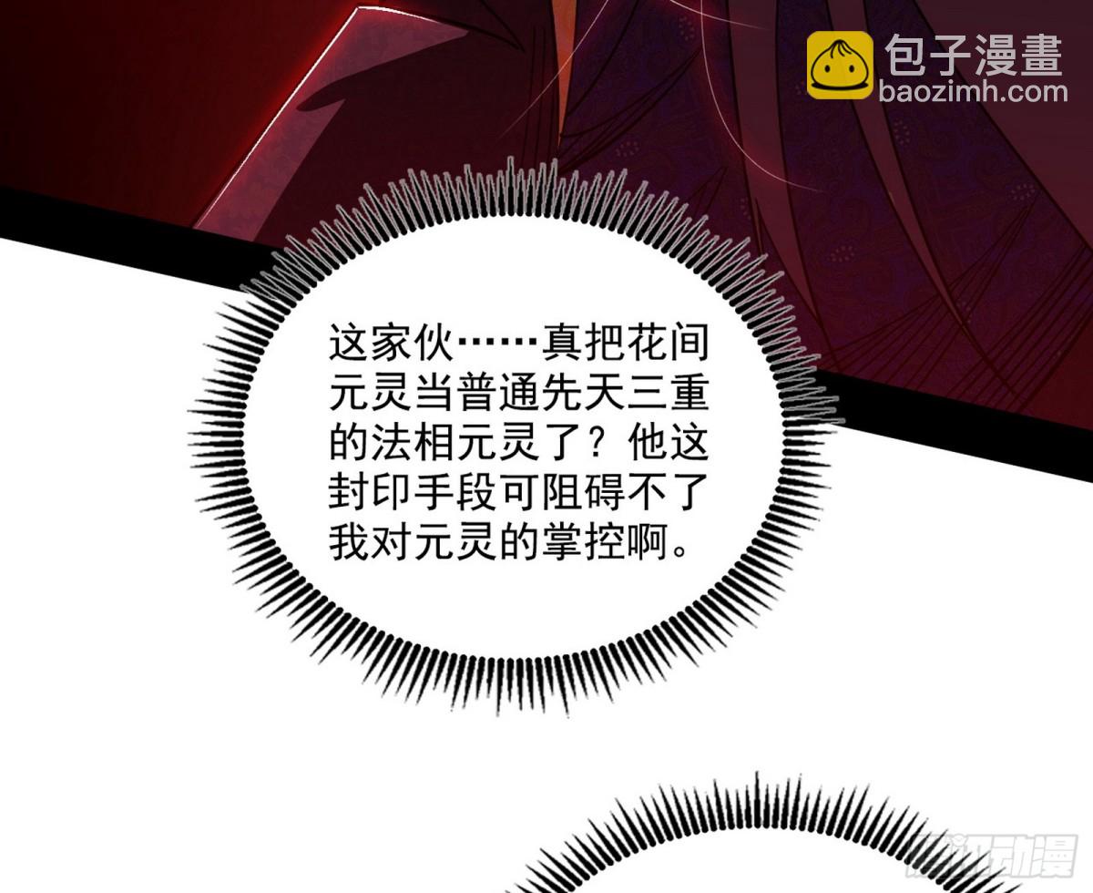 我爲邪帝 - 偷雞不成蝕把米的假魔羅(2/3) - 1
