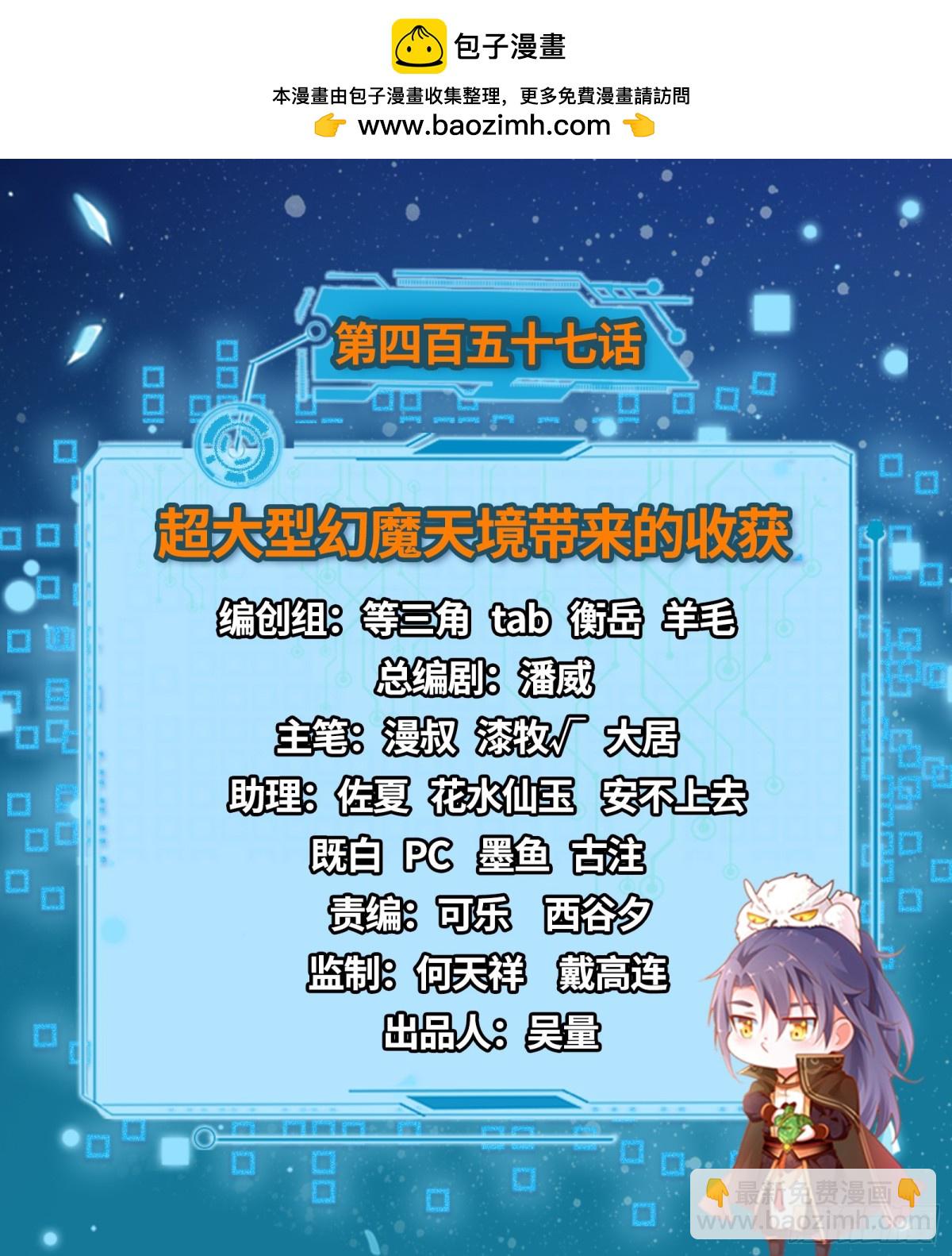我爲邪帝 - 超大型幻魔天境帶來的收穫(1/4) - 2