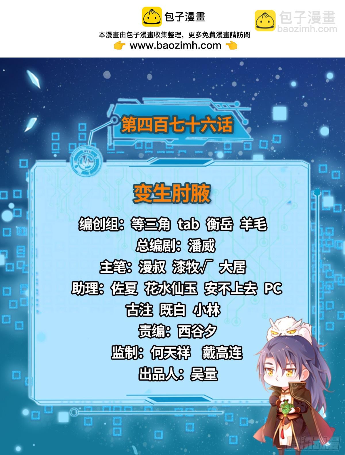 我爲邪帝 - 變生肘腋(1/3) - 2