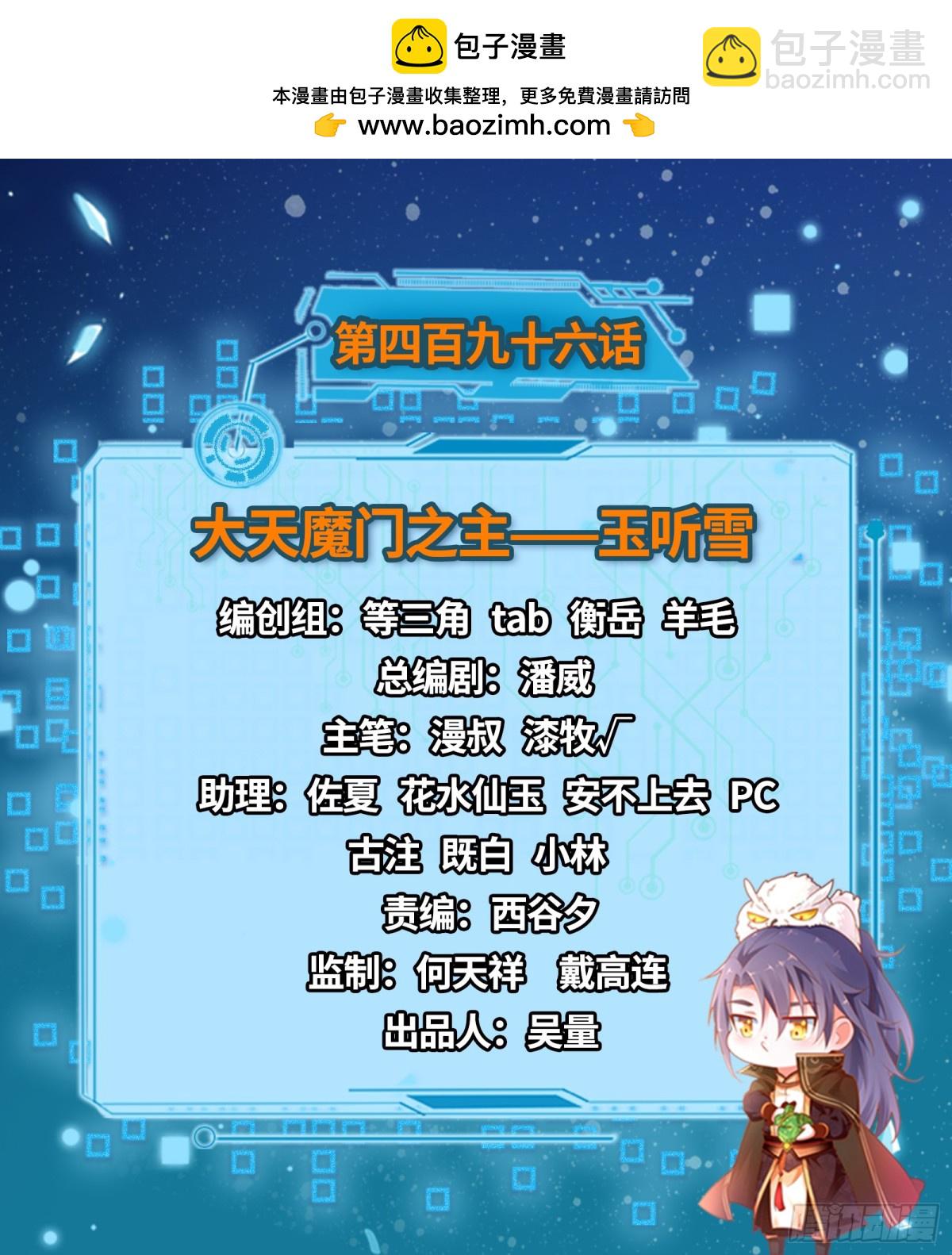 我爲邪帝 - 大天魔門之主——玉聽雪(1/3) - 2