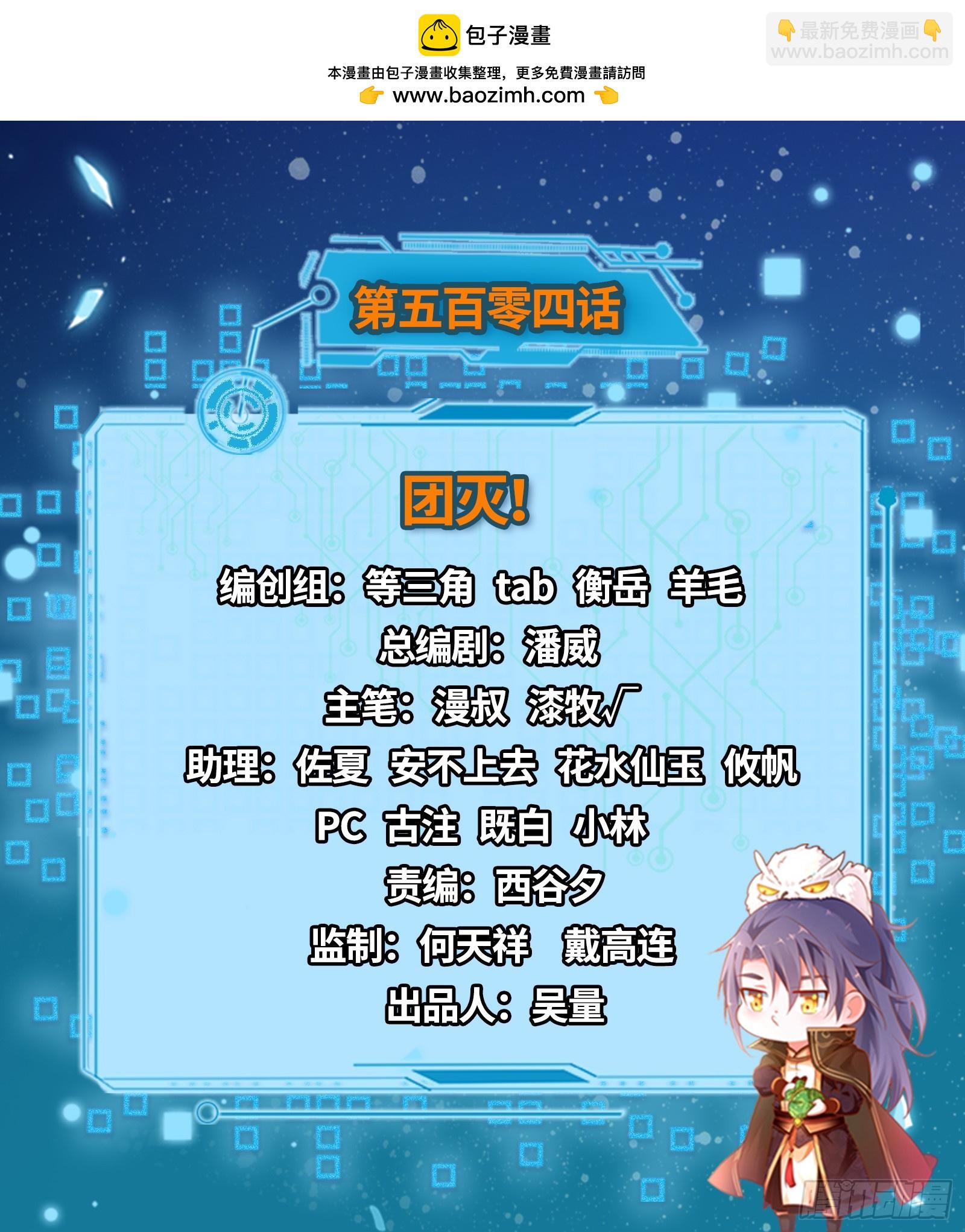 我爲邪帝 - 團滅！(1/3) - 2