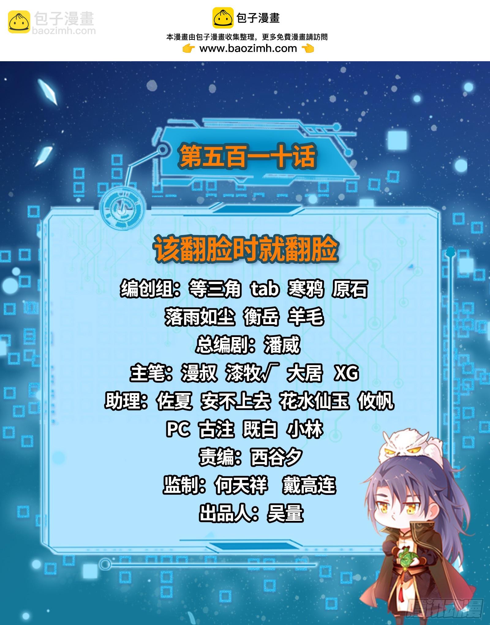 我爲邪帝 - 該翻臉時就翻臉(1/3) - 2