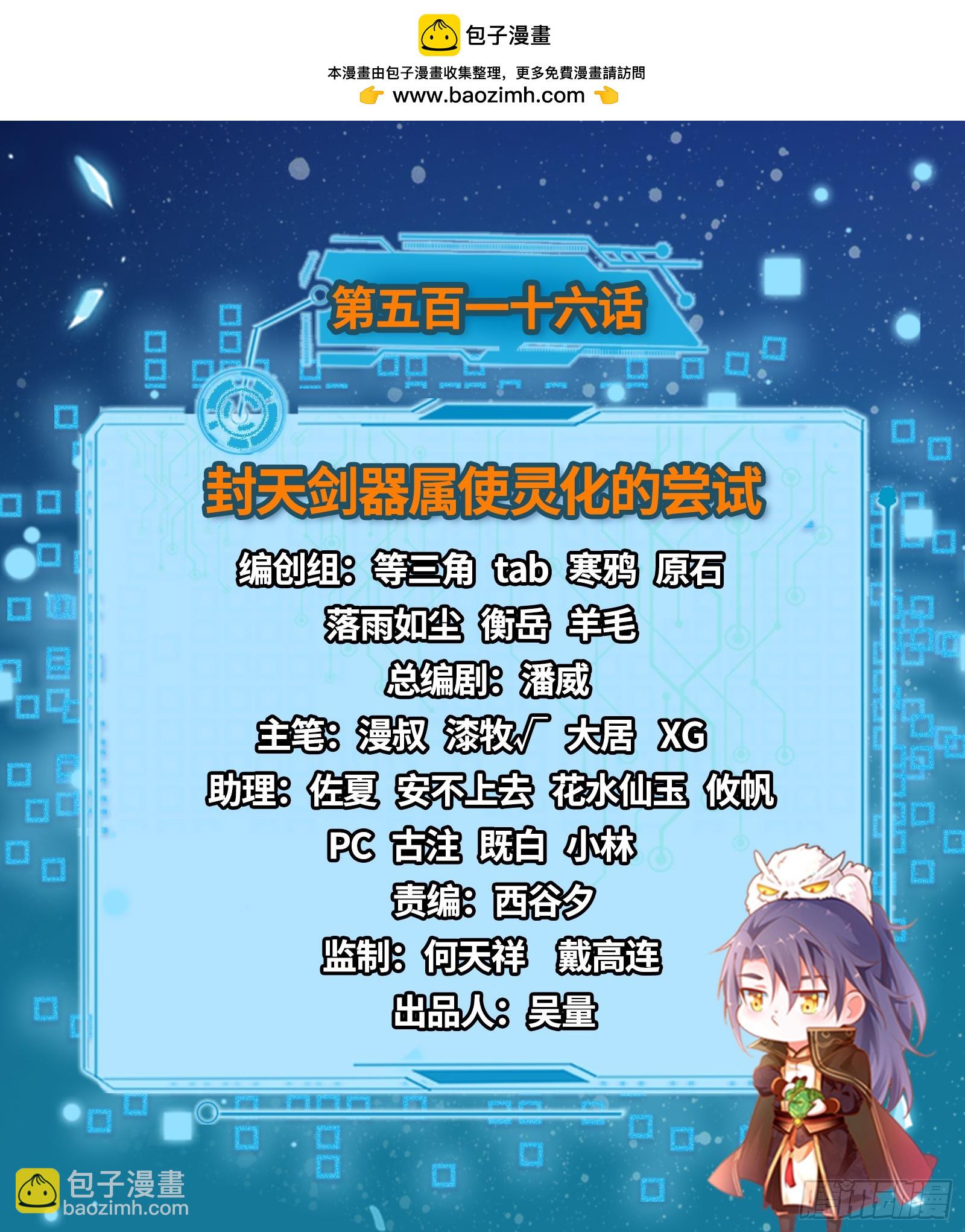 我爲邪帝 - 封天劍器屬使靈化的嘗試(1/3) - 2