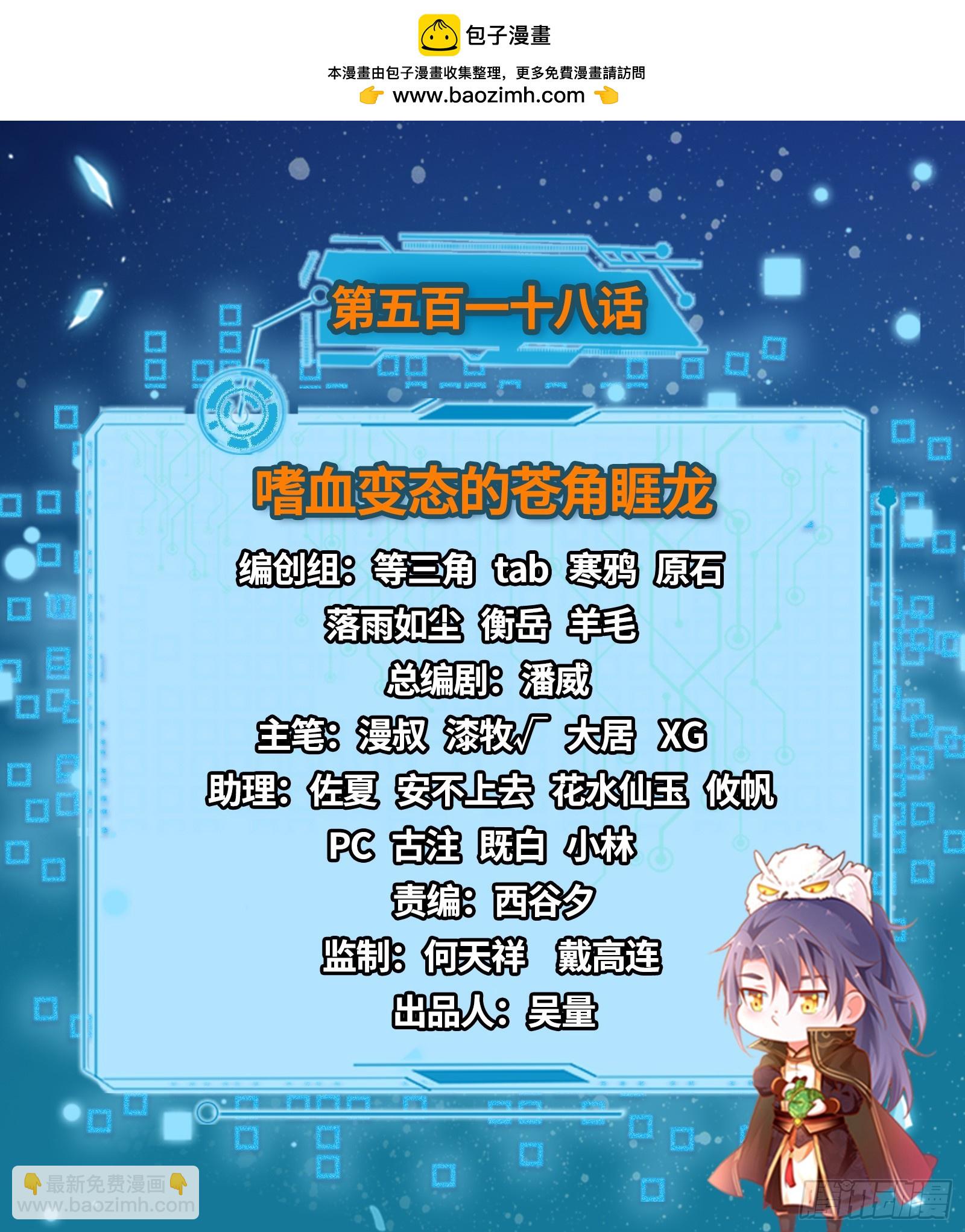 我爲邪帝 - 嗜血變態的蒼角睚龍(1/4) - 2