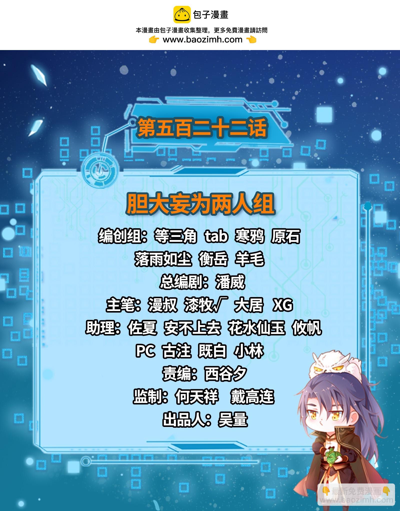 我爲邪帝 - 膽大妄爲兩人組(1/4) - 2