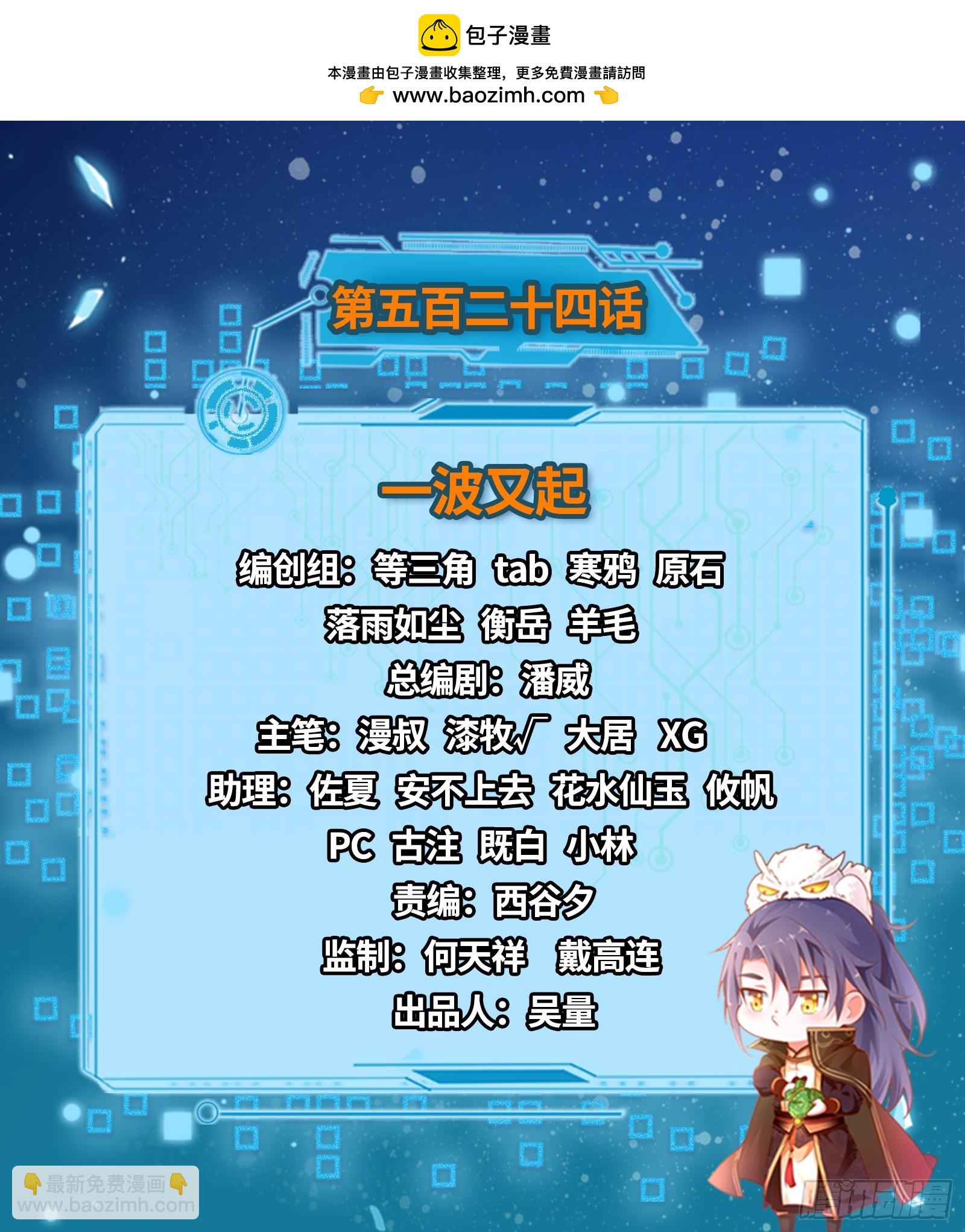 我爲邪帝 - 一波又起(1/3) - 2