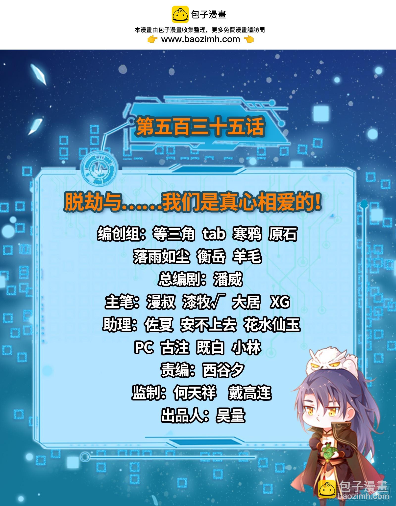 我爲邪帝 - 脫劫與……我們是真心相愛的！(1/3) - 2