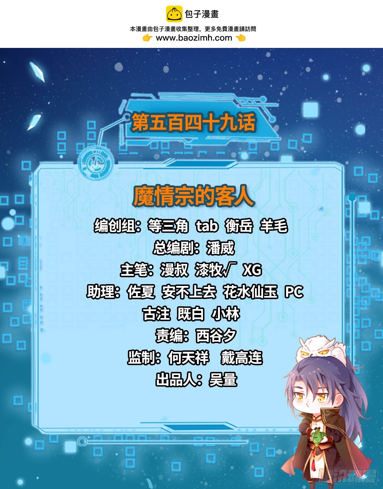 我爲邪帝 - 魔情宗的客人(1/3) - 2