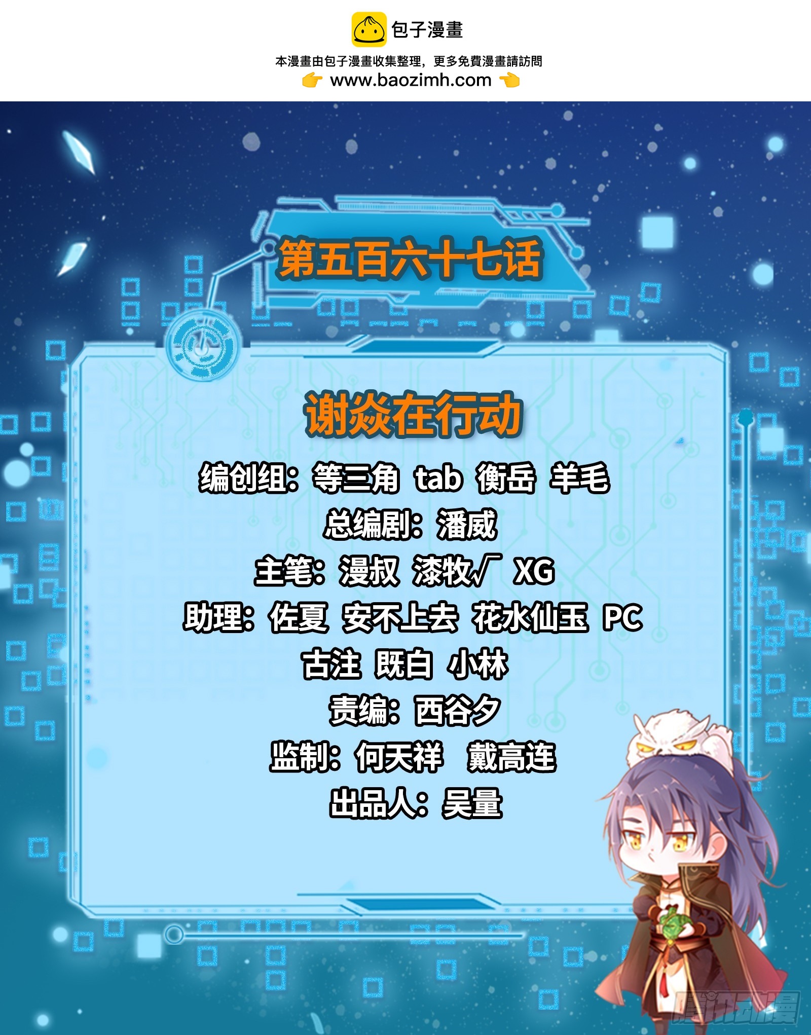 我爲邪帝 - 謝焱在行動(1/3) - 2