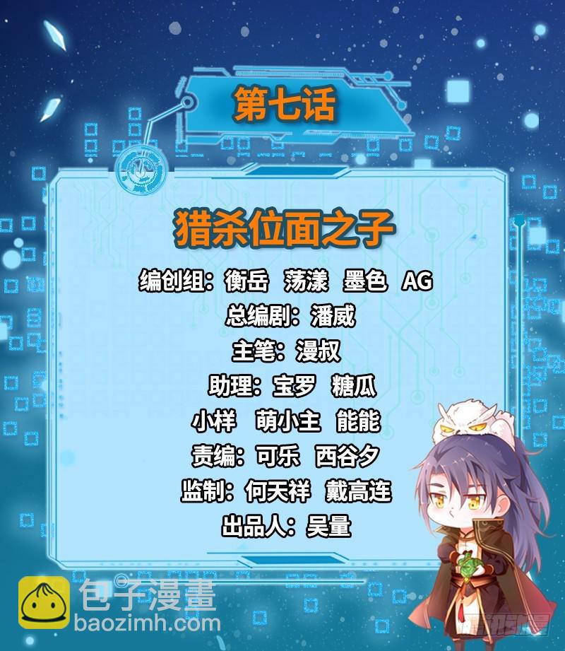 我爲邪帝 - 獵殺位面之子(1/3) - 2