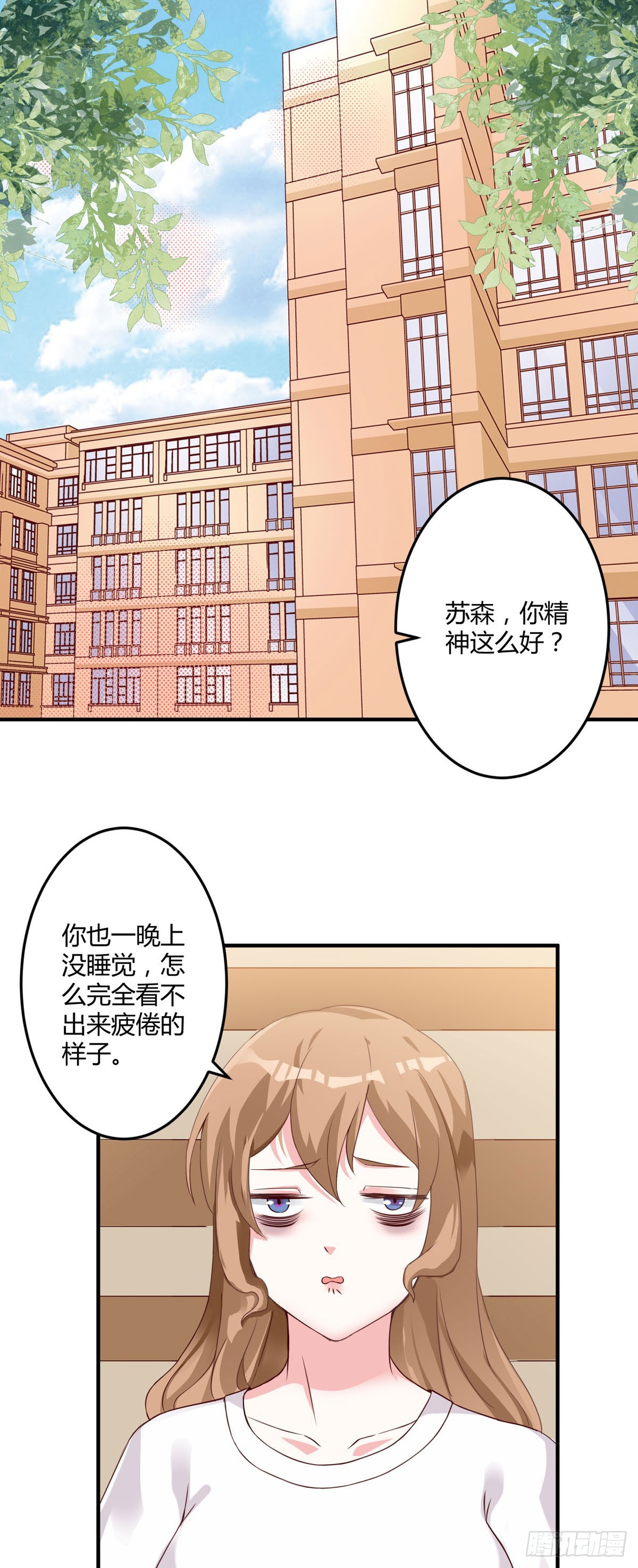 我向仇人求婚了 - 第148話 - 1