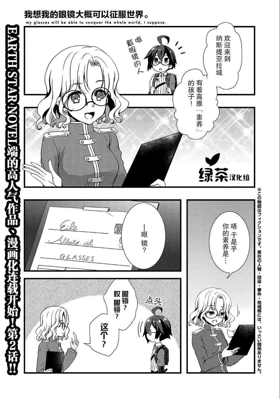 我想我的眼鏡大概可以征服世界 - 2話 - 1