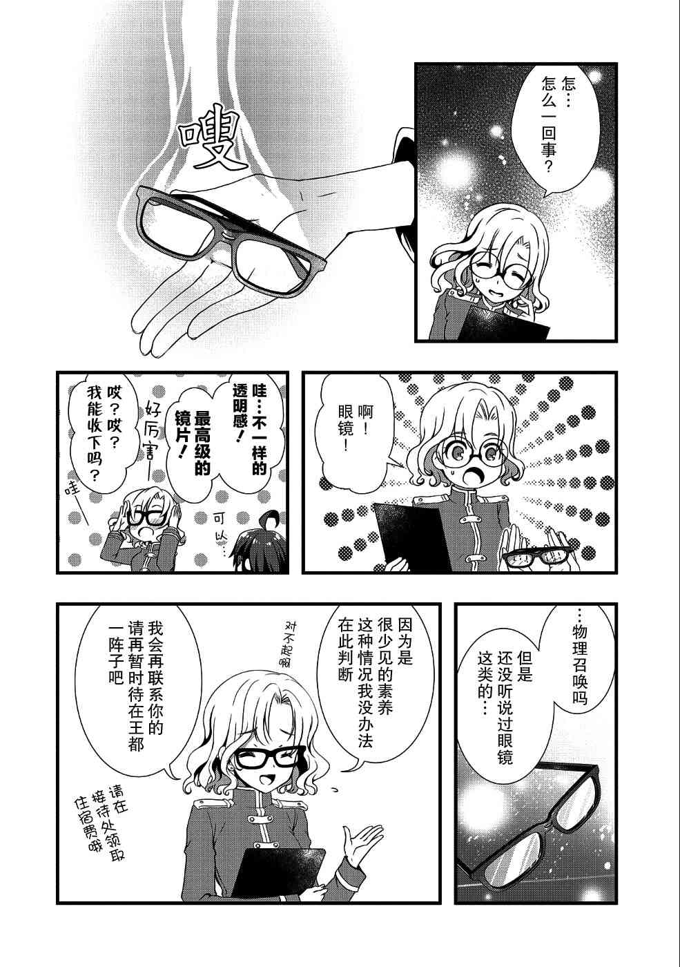 我想我的眼鏡大概可以征服世界 - 2話 - 2