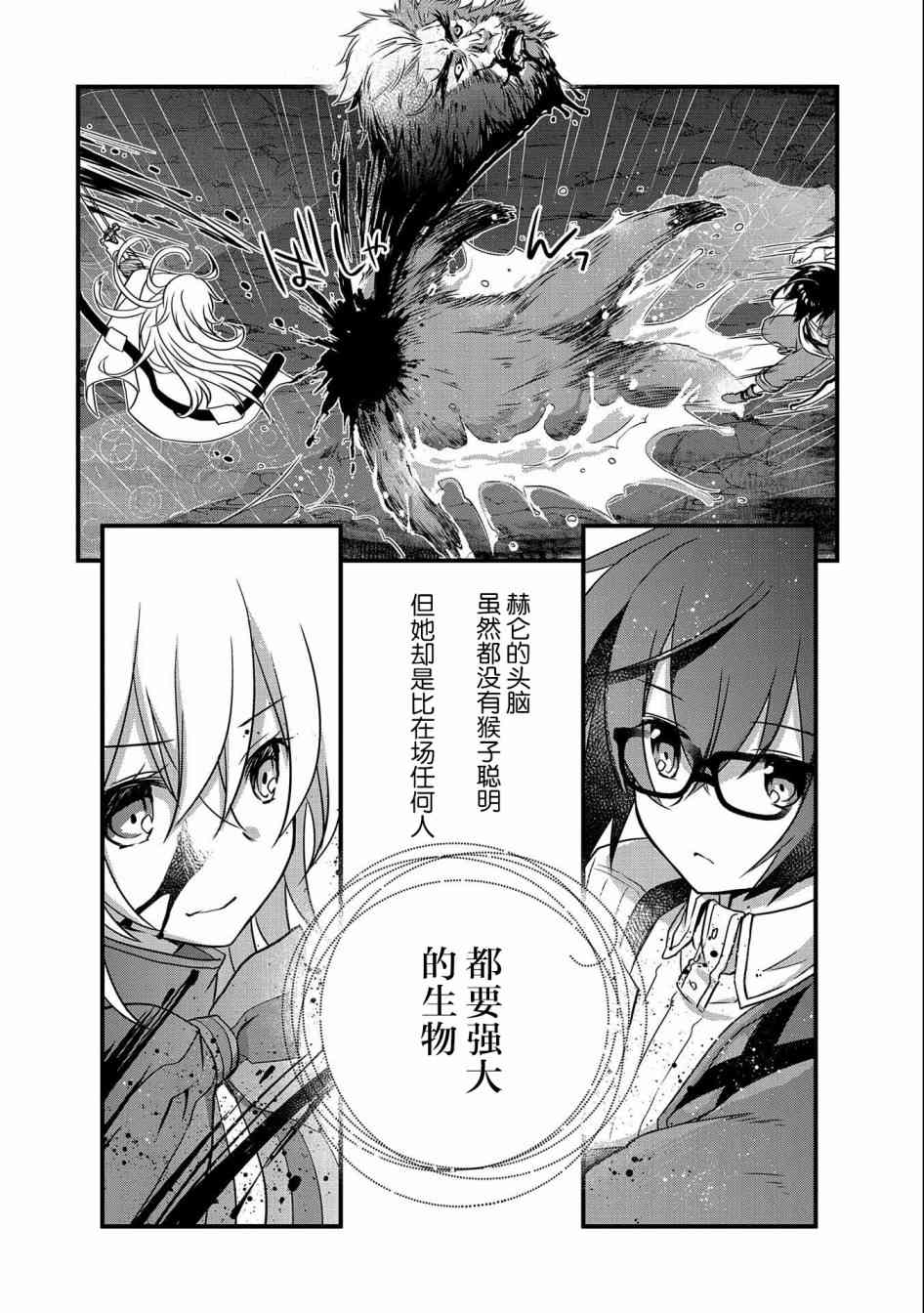 我想我的眼鏡大概可以征服世界 - 16話 - 2