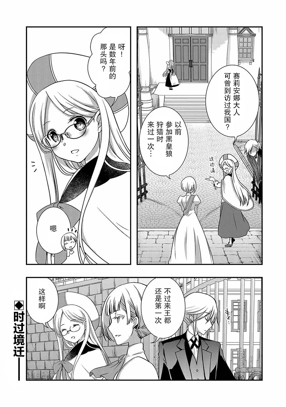 我想我的眼鏡大概可以征服世界 - 第28話 - 1