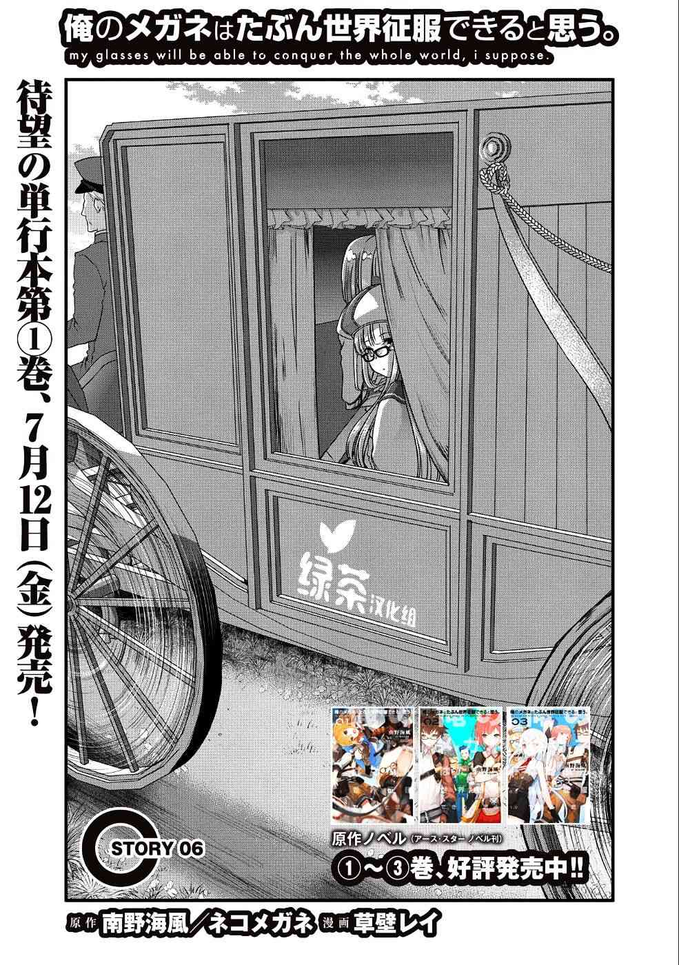 我想我的眼鏡大概可以征服世界 - 6話 - 1