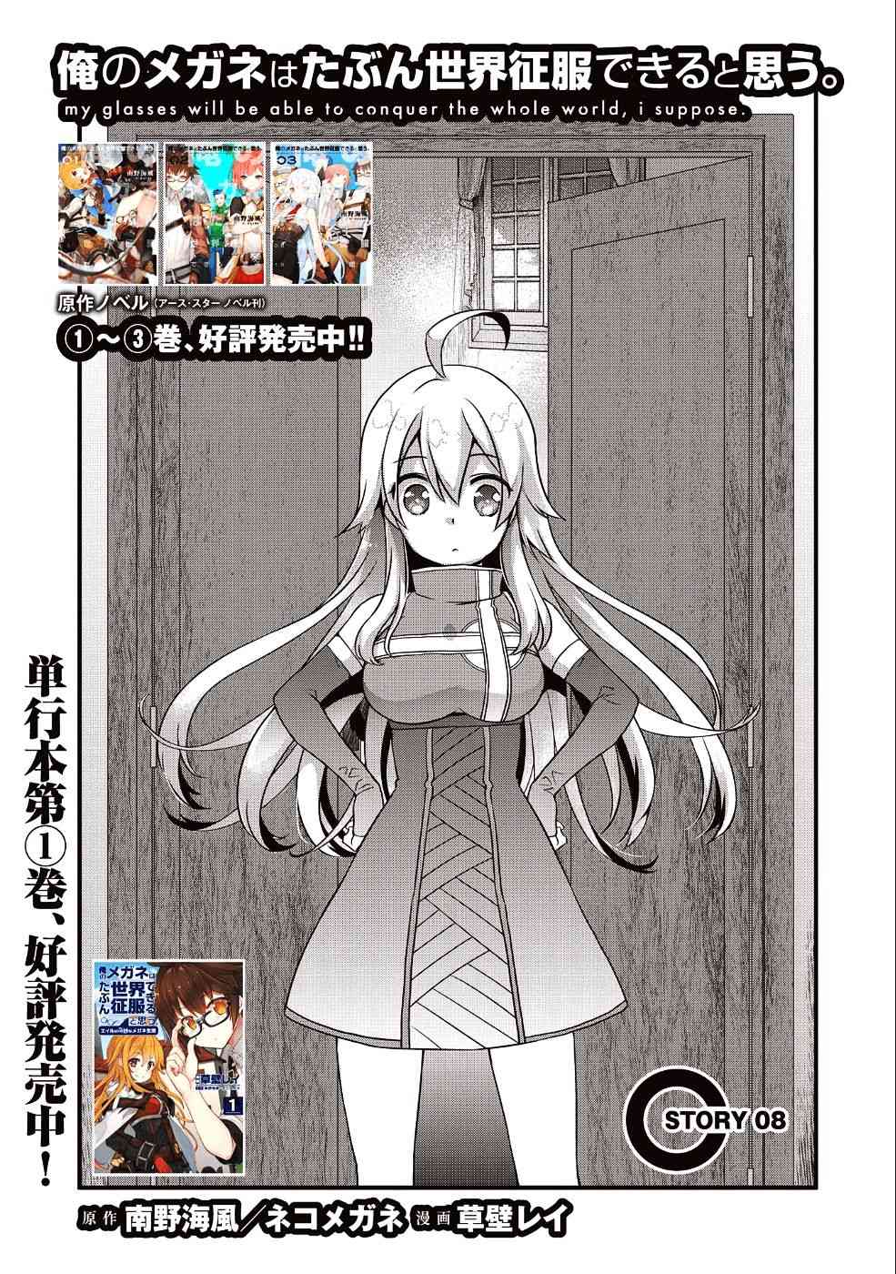我想我的眼鏡大概可以征服世界 - 8話 - 1