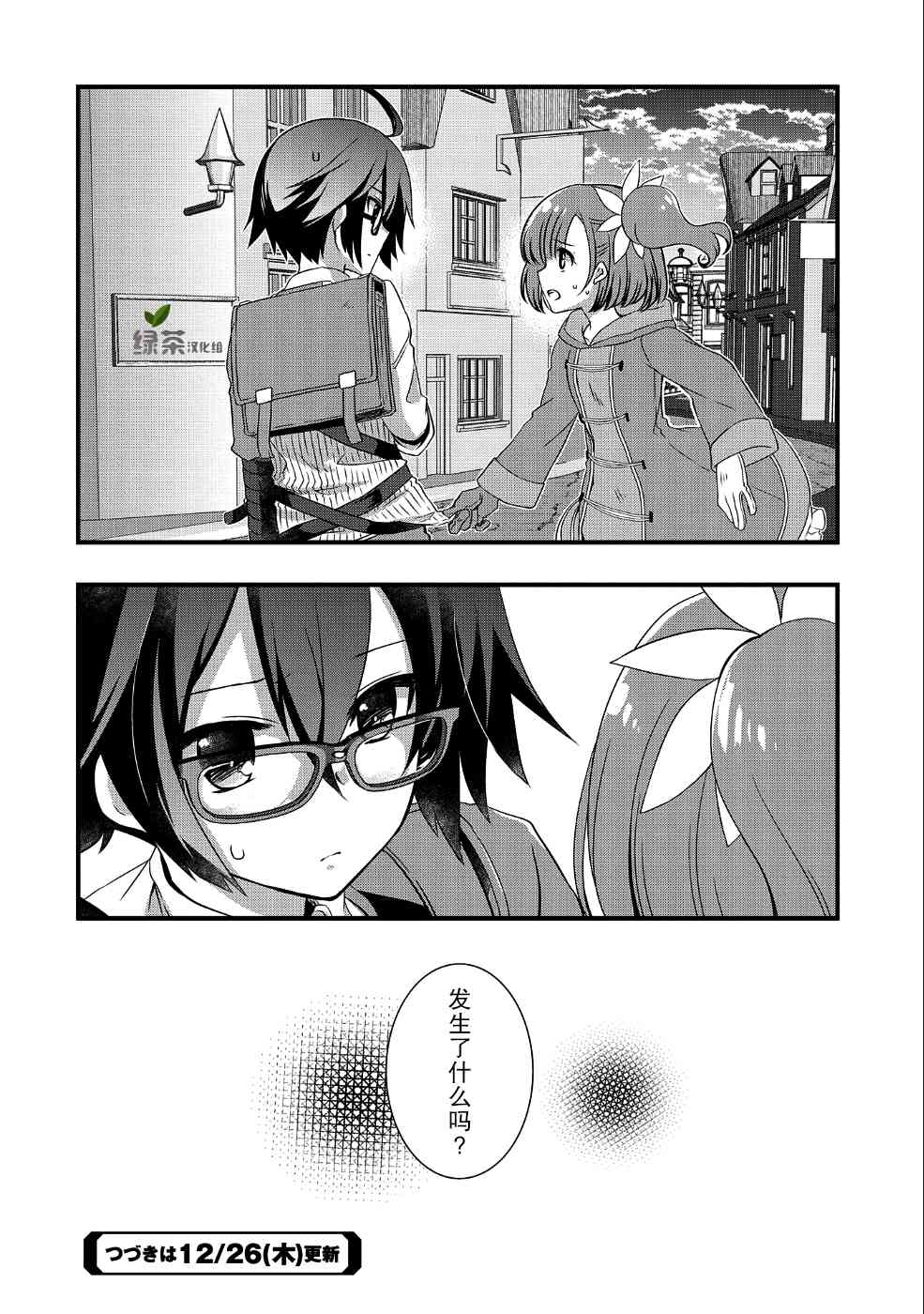 我想我的眼鏡大概可以征服世界 - 10話 - 5