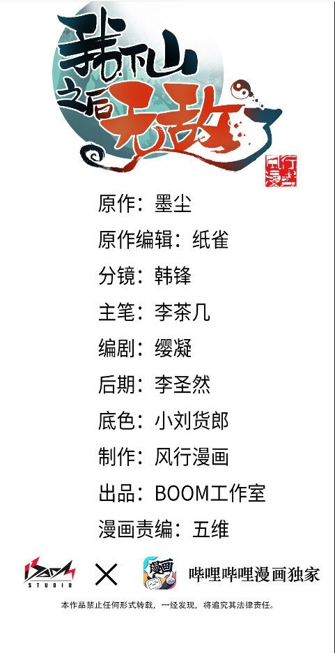 我下山之後無敵了 - 010 丹成！(1/2) - 1