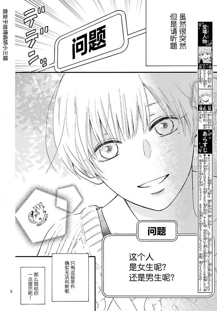 我喜歡的人是晃醬還是晃君 - 第2話 - 2