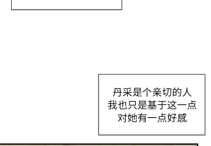 我信你個鬼! - 12(1/3) - 2