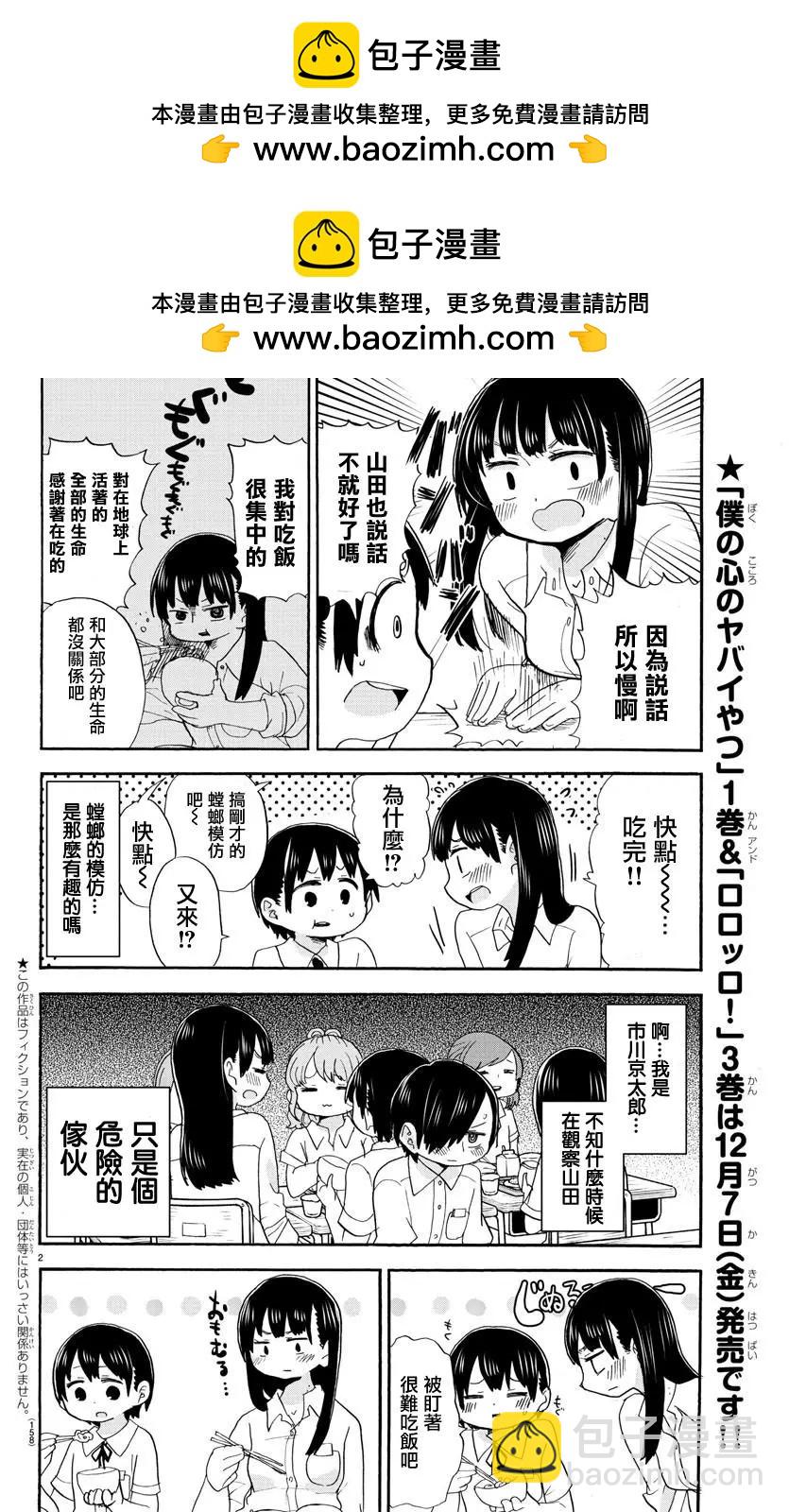 我心中的野獸 - 出張版01 - 2