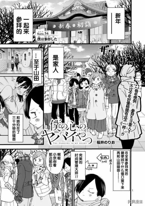 我心中的野獸 - 第54話 - 1