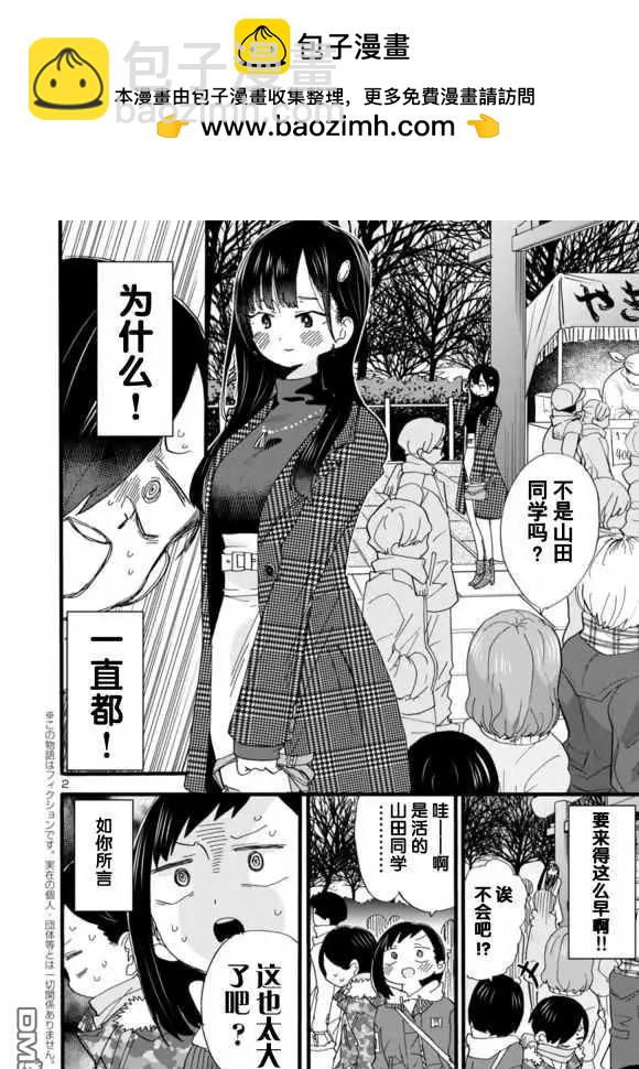 我心中的野獸 - 第54話 - 2