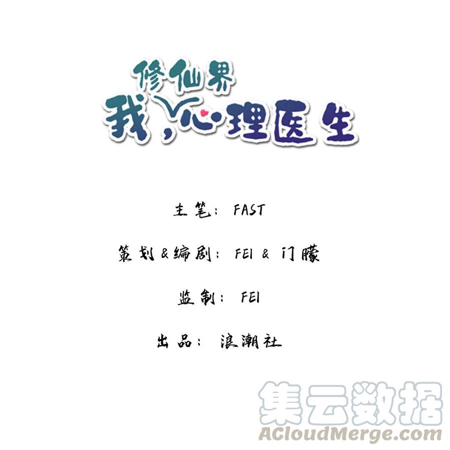 我，修仙界心理醫生 - 16 你的夢想是？ - 1