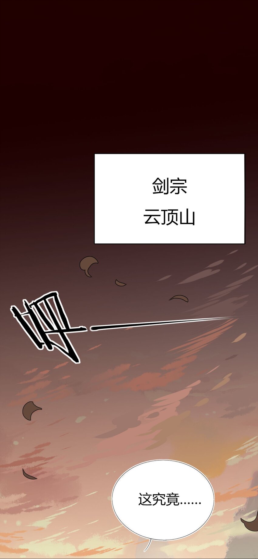我，修仙界心理醫生 - 41 師尊你怎麼了？ - 1