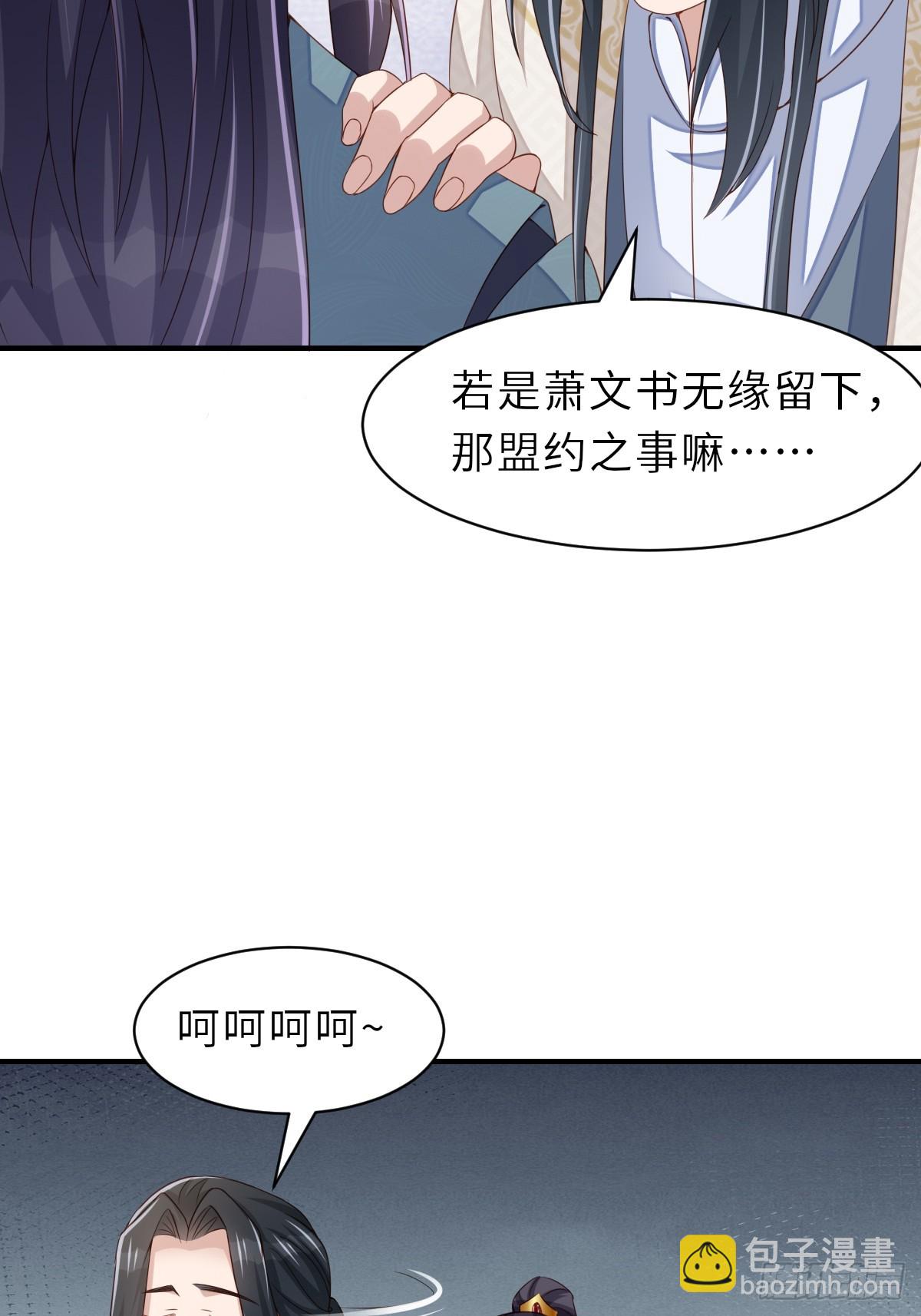 我馴服了暴君（暴君臣服於我） - 第71話 留下蕭盼夏(2/2) - 2