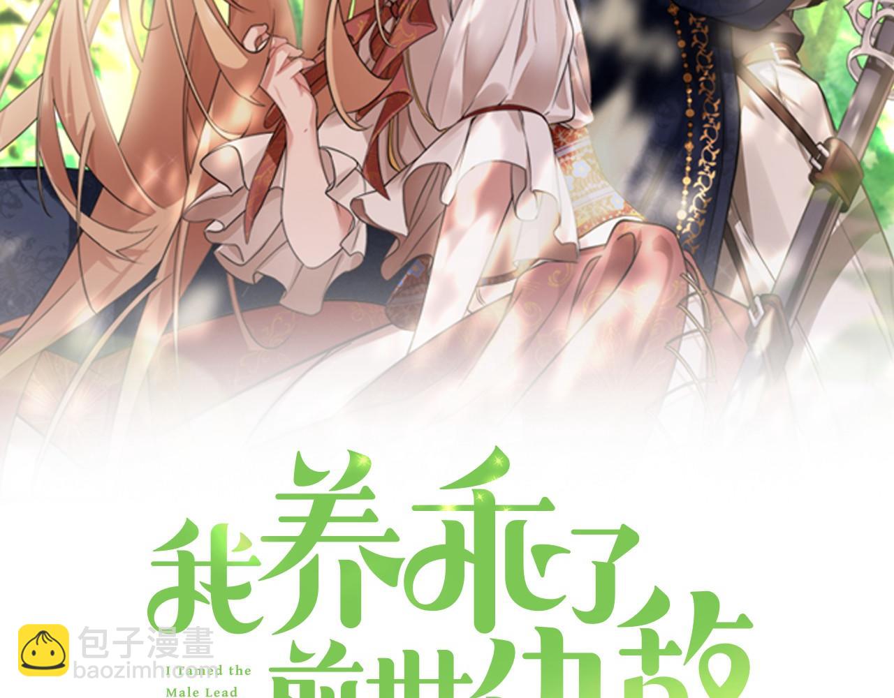 我養乖了前世仇敵 - 第1話 我死而復生了？！(1/5) - 2