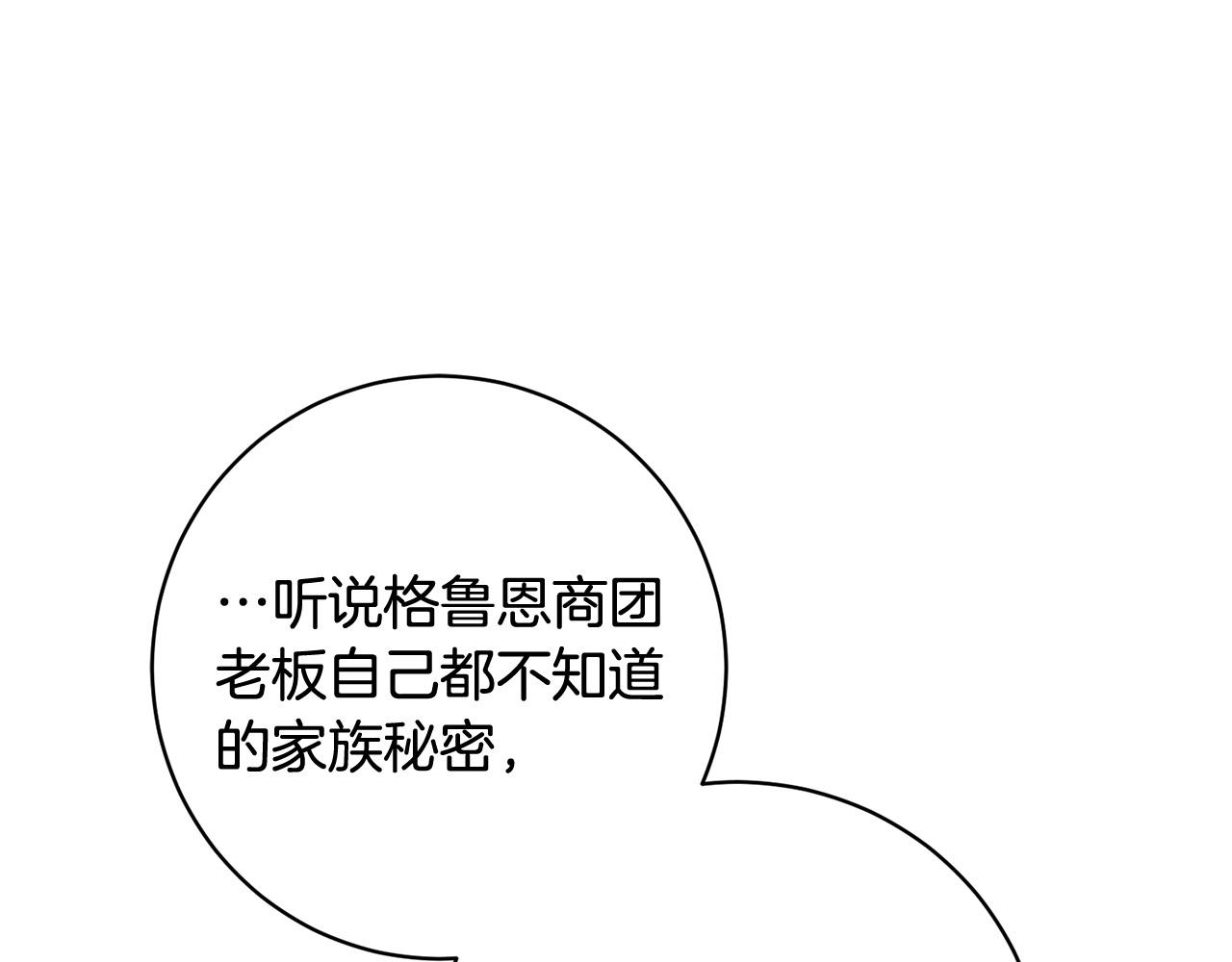 我養乖了前世仇敵 - 第21話 恩人(1/5) - 1