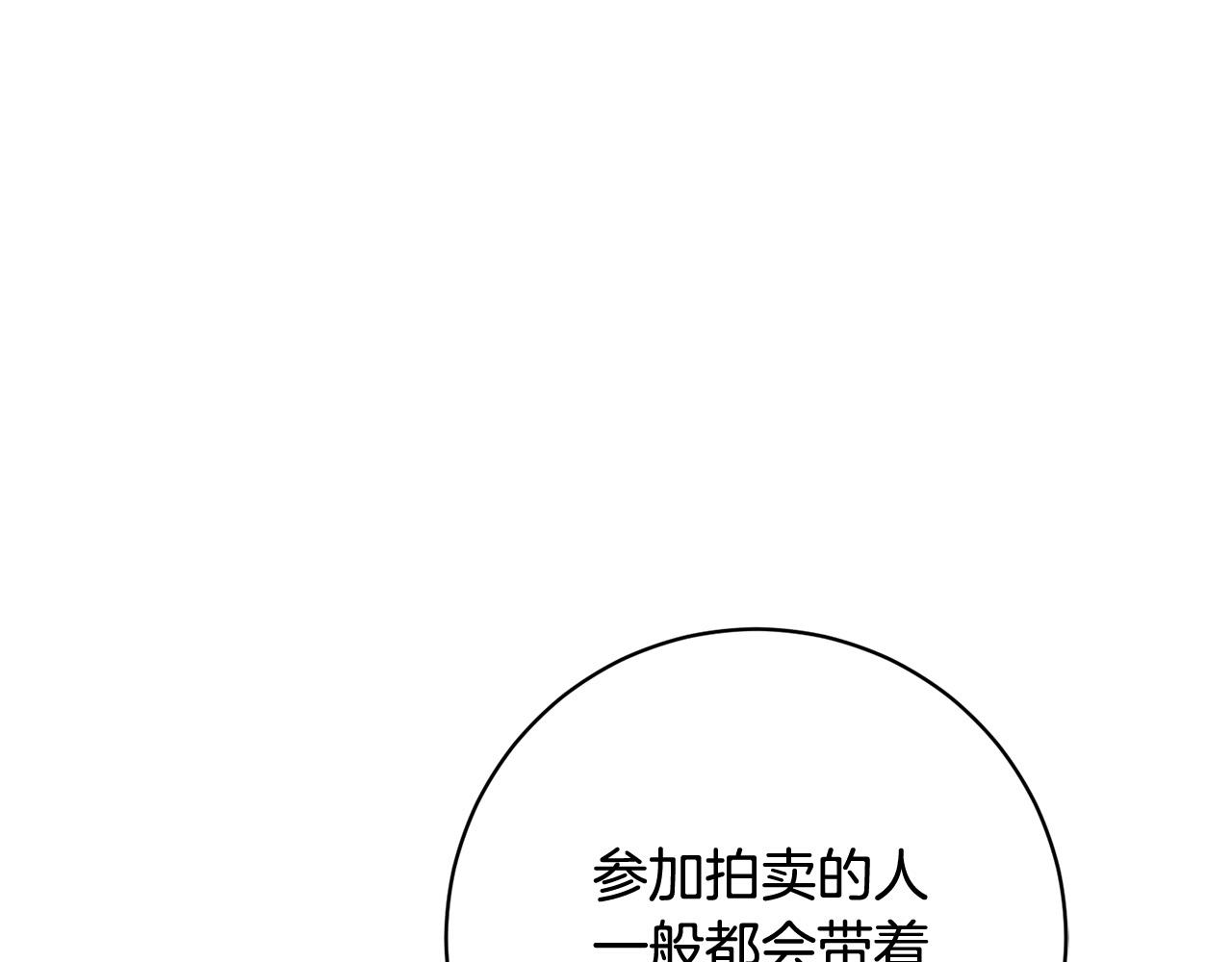 我養乖了前世仇敵 - 第29話 心理變態的艾蕾娜(1/5) - 1