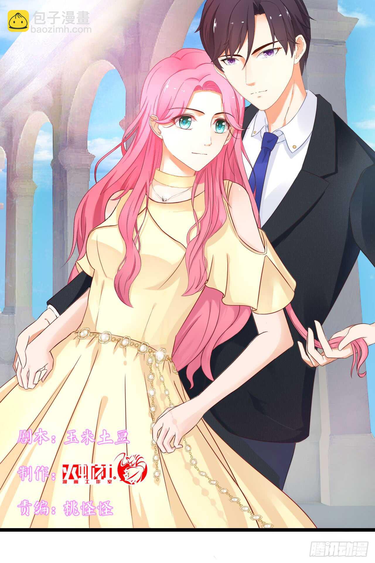 我要霸佔你的吻 - 我們結婚了（下） - 2