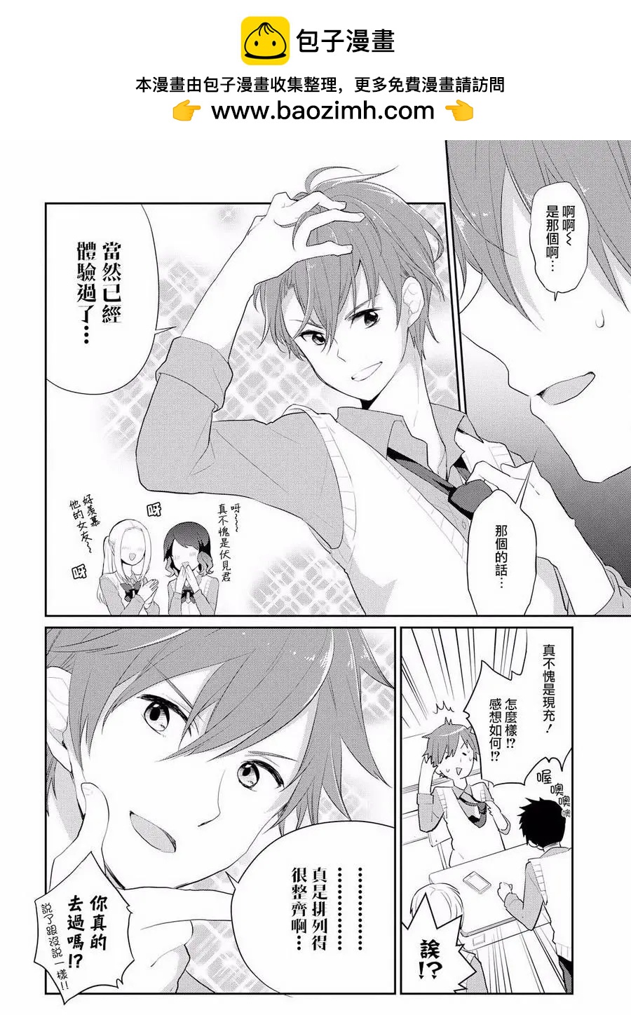 我要充 - 第02回 - 2