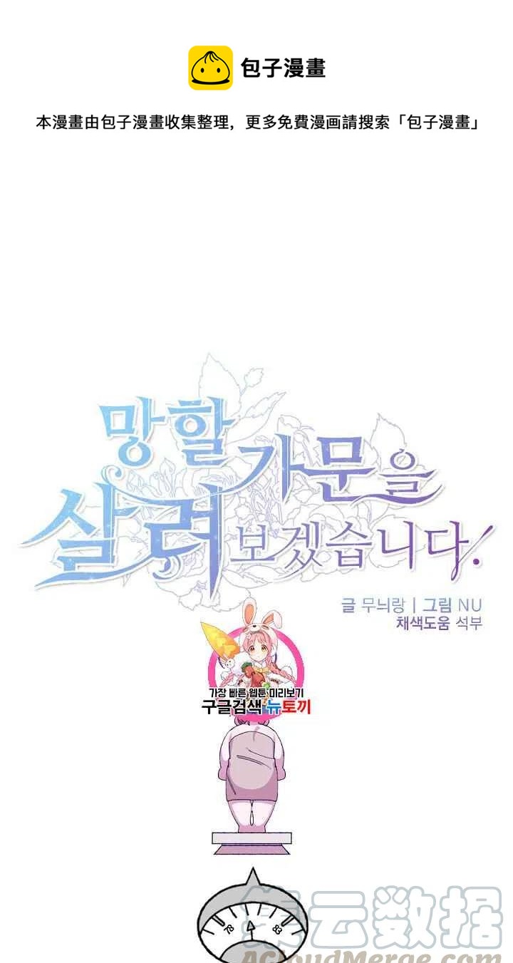 我要拯救這個該死的家庭！ - 第33話 - 1