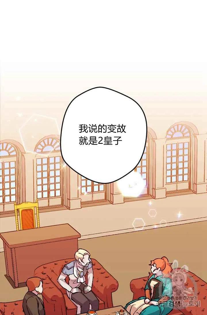 我要拯救這個該死的家庭！ - 第33話 - 2