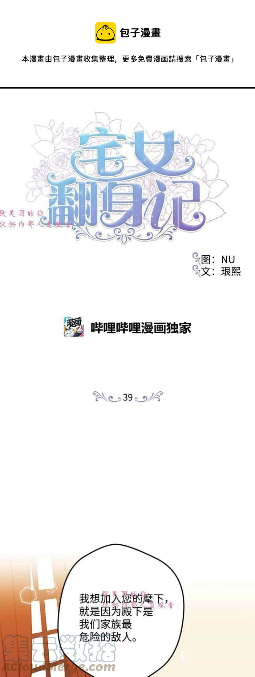 我要拯救這個該死的家庭！ - 第39話 2(1/2) - 1