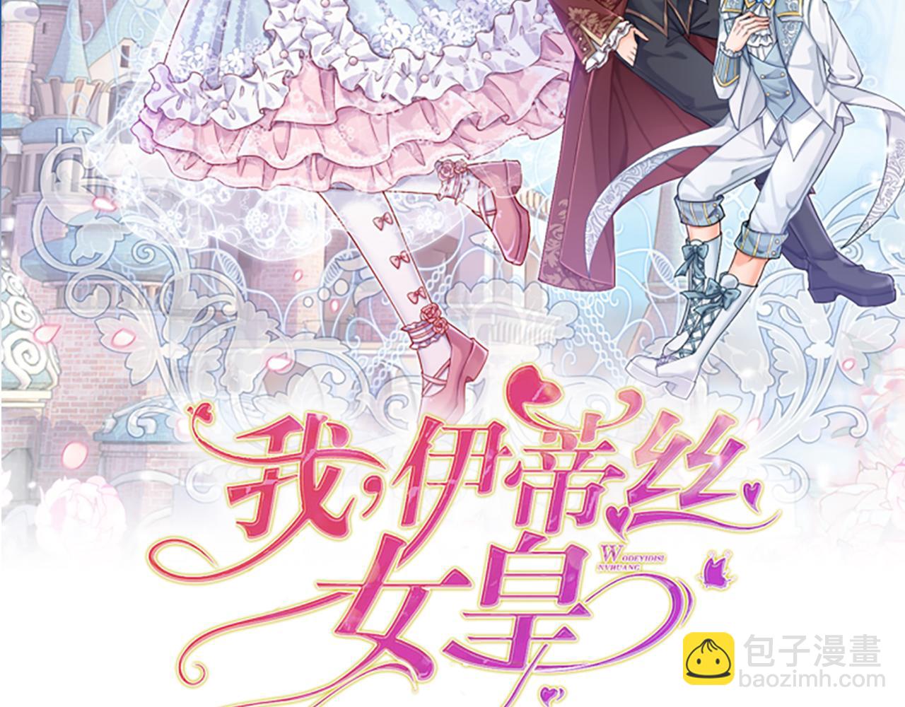 我，伊蒂絲女皇 - 第79話 生之希望(1/2) - 2