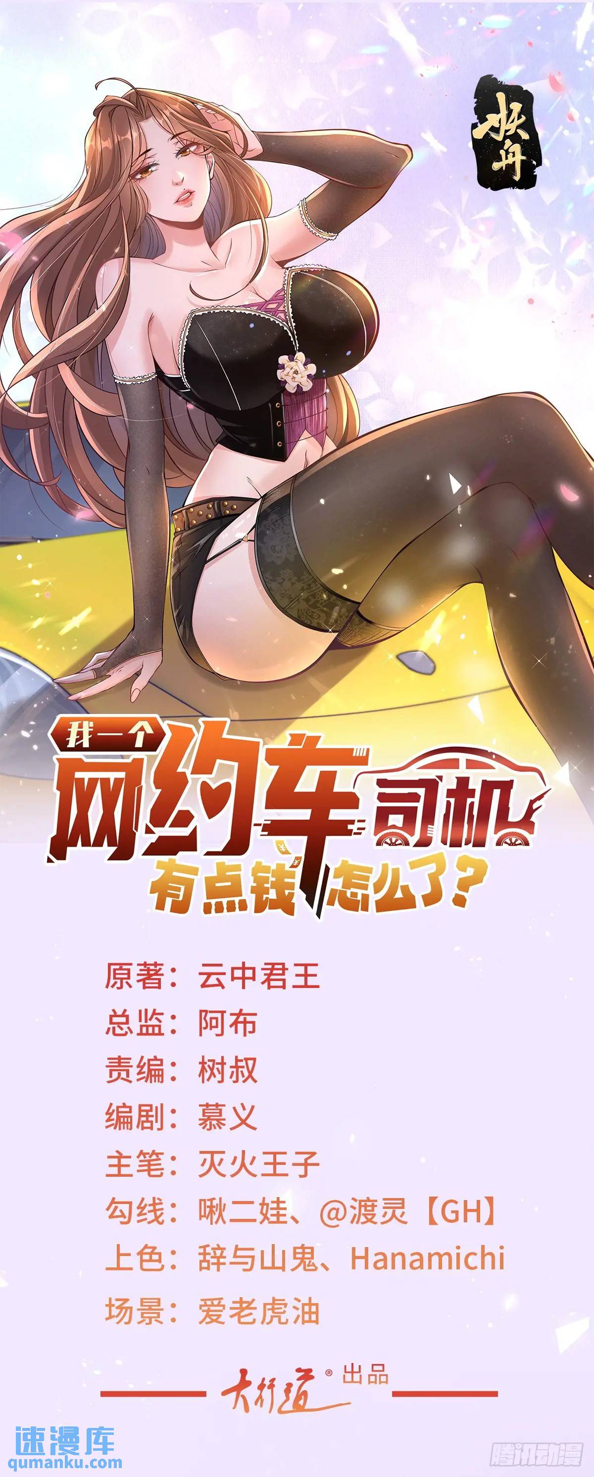 我一個網約車司機有點錢怎麼了？ - 第79話 搶親 - 1