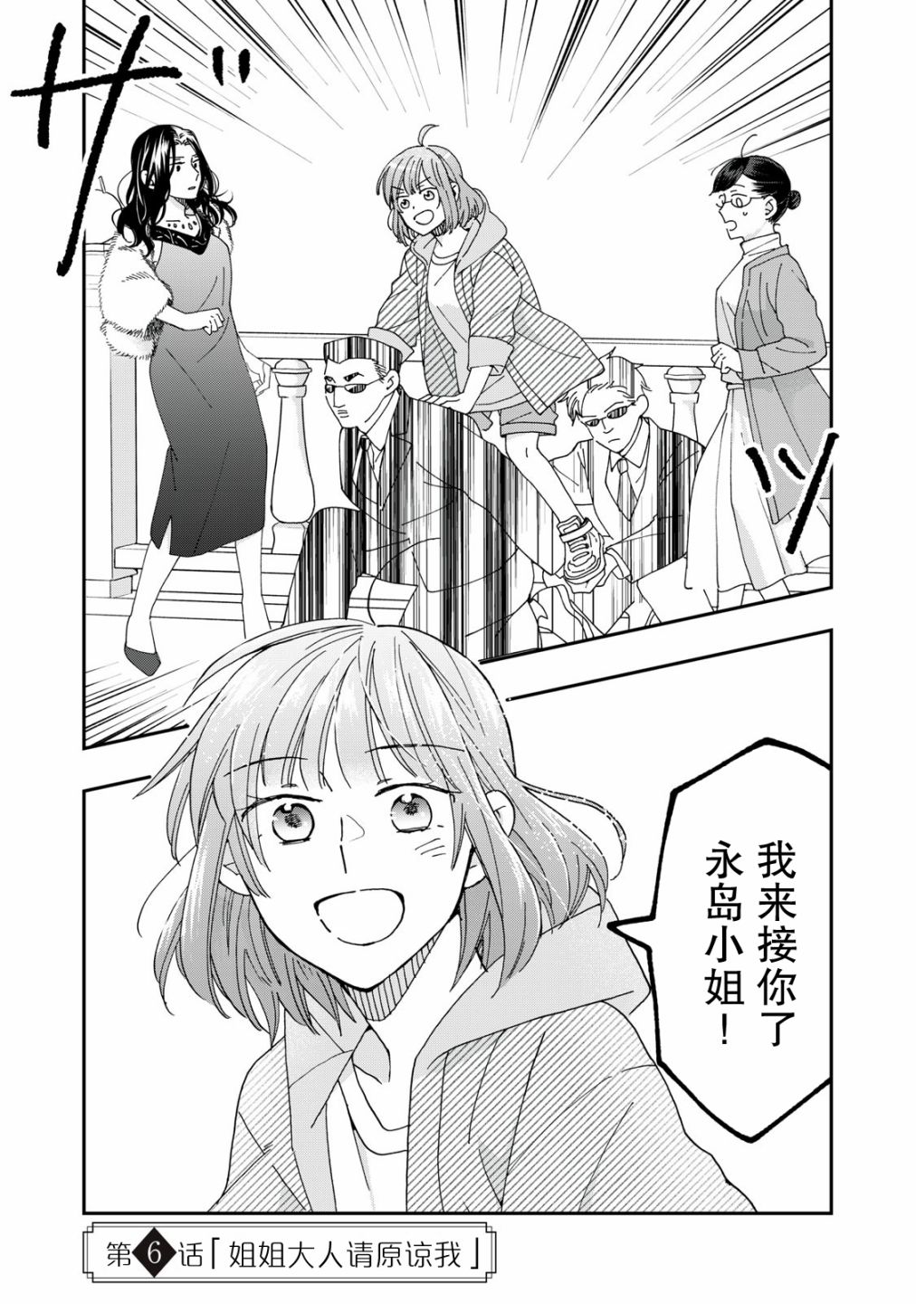 我因不可描述的原因被社長千金撿走了 - 第06話 - 1