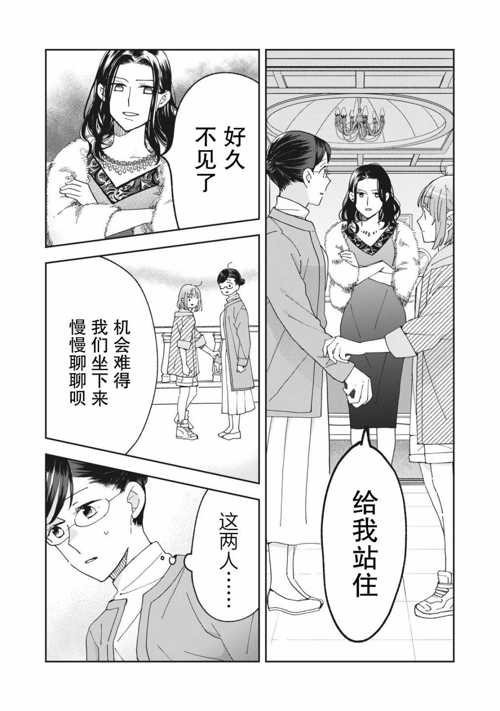 我因不可描述的原因被社長千金撿走了 - 第06話 - 2