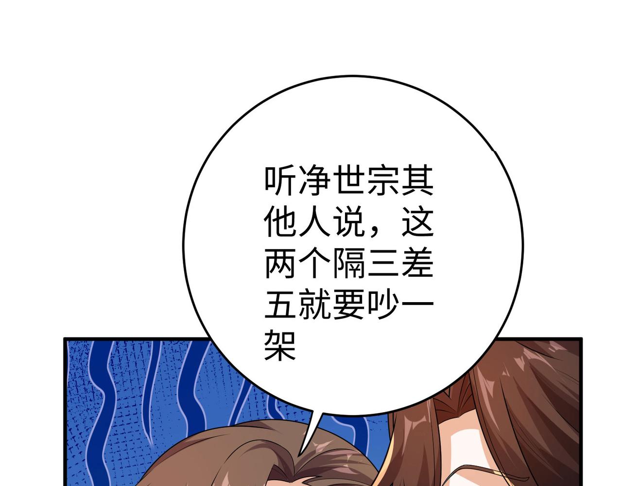 我一作死就變強！ - 35 殺馬特人族(1/4) - 1
