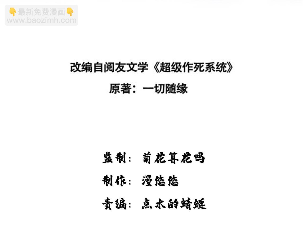 我一作死就變強！ - 41 身世之謎！(1/4) - 3
