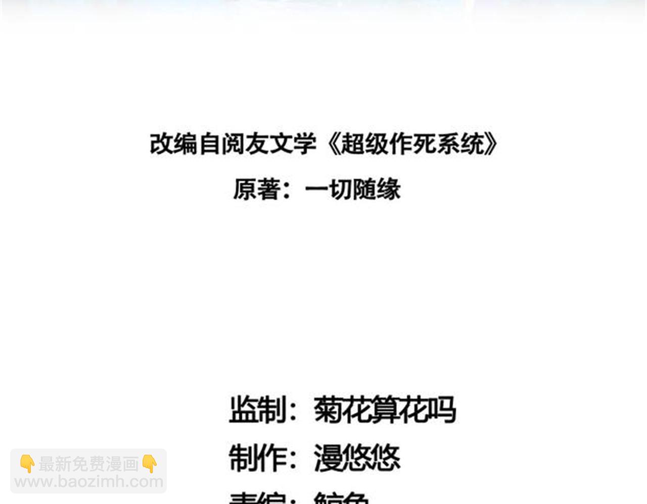 我一作死就變強！ - 07  沙包大的拳頭!(1/4) - 3
